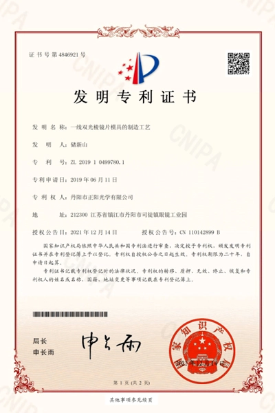 Certificat de brevet d'invention du procédé de fabrication du moule à double lentille de première ligne
